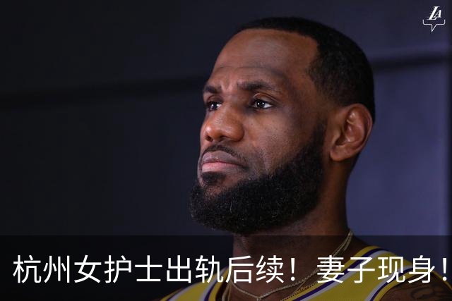 杭州女护士出轨后续！妻子现身！捧遗像下跪道歉，王超墓碑曝光