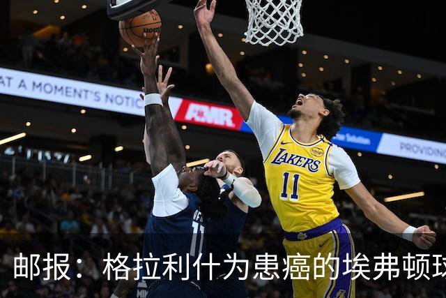 邮报：格拉利什为患癌的埃弗顿球迷捐款1万镑，赢得球迷一致称赞