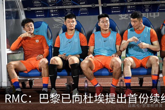 RMC：巴黎已向杜埃提出首份续约口头报价